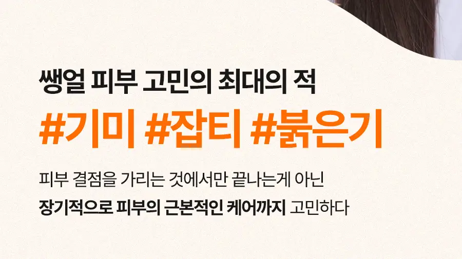 [포니PICK / 3.0 런칭] 아이레놀 쌩얼크림 3종 50ml (SPF 50+,PA++++) 상세페이지 69